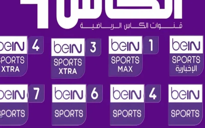 تحديث جديد تردد قناة بي إن سبورت المفتوحة HD لمتابعة مباريات كأس العرب مجانًا